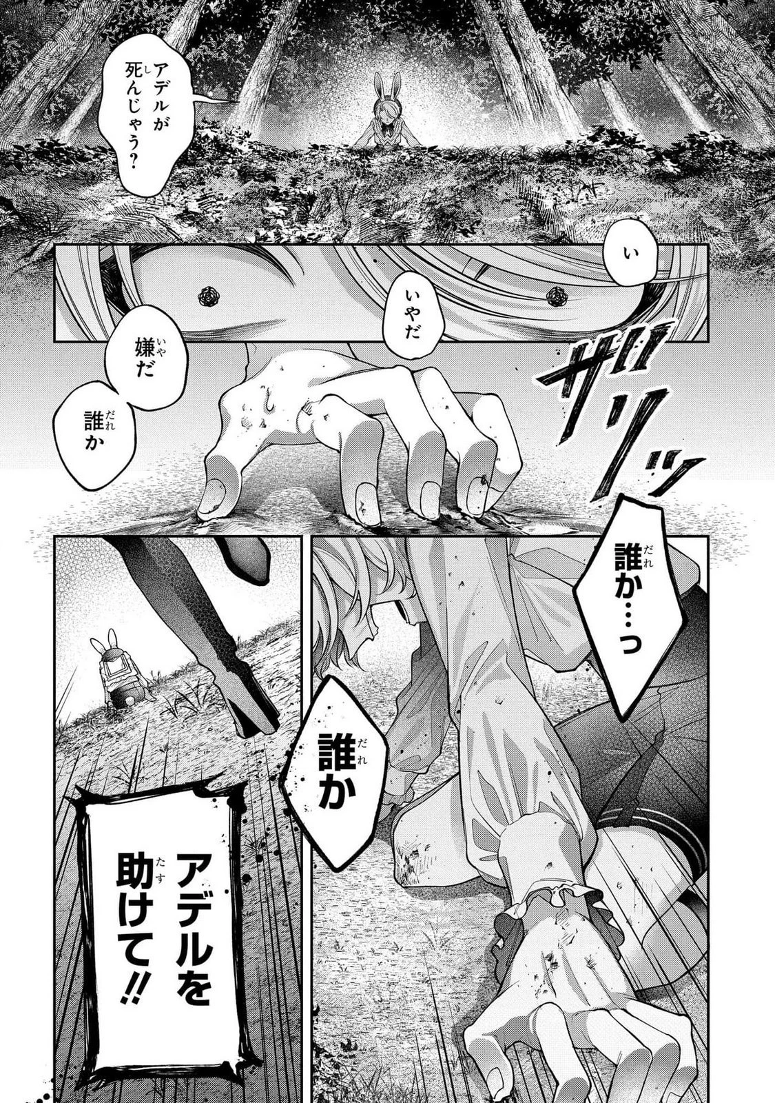 円環のラパン 第3話 - 18