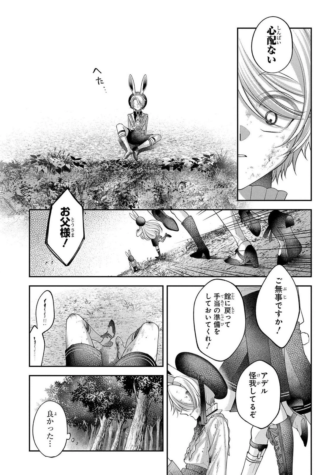 円環のラパン 第3話 - 21