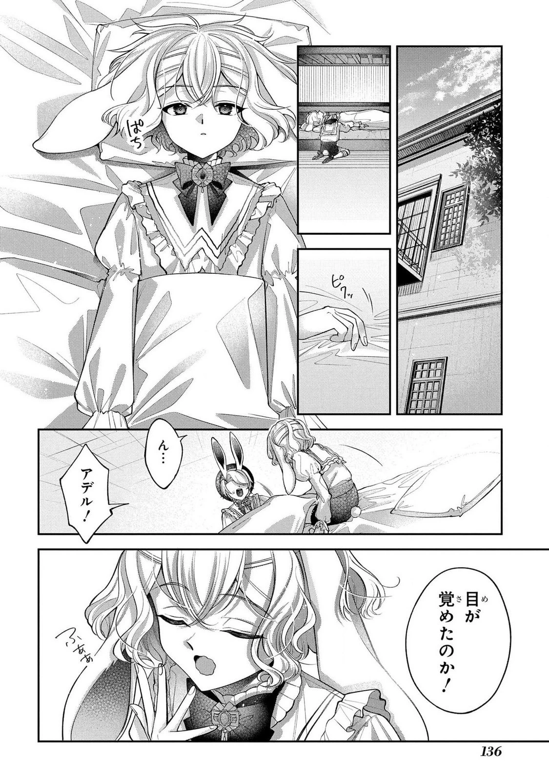 円環のラパン 第3話 - 22