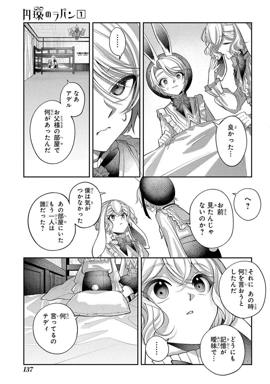 円環のラパン 第3話 - 23