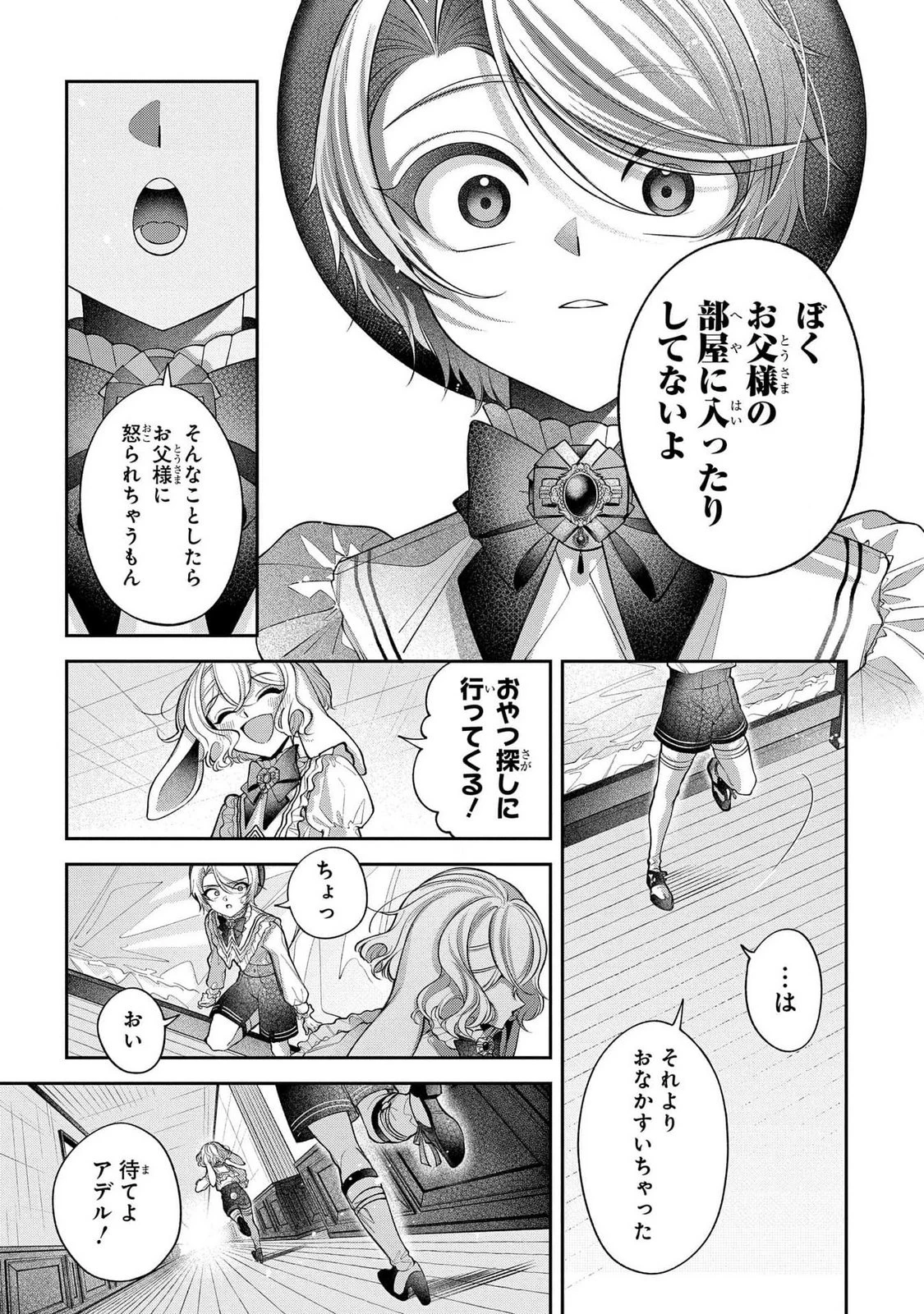 円環のラパン 第3話 - 24