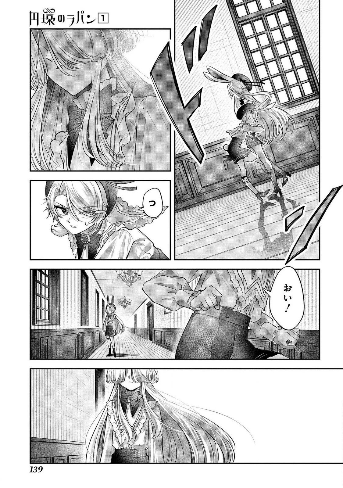 円環のラパン 第3話 - 25