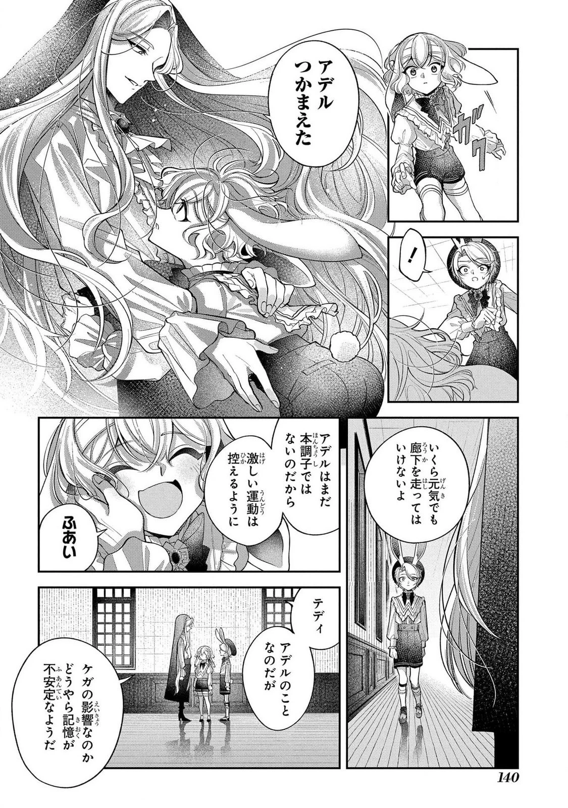 円環のラパン 第3話 - 26