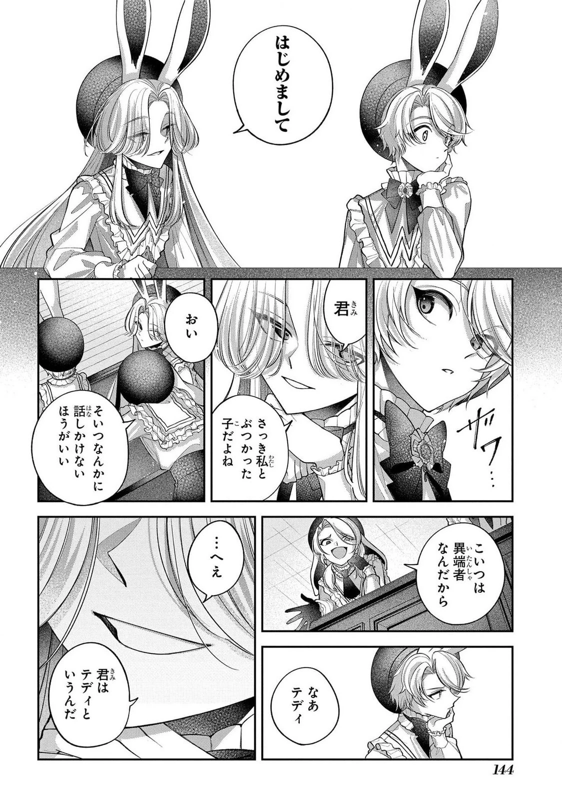 円環のラパン 第3話 - 30