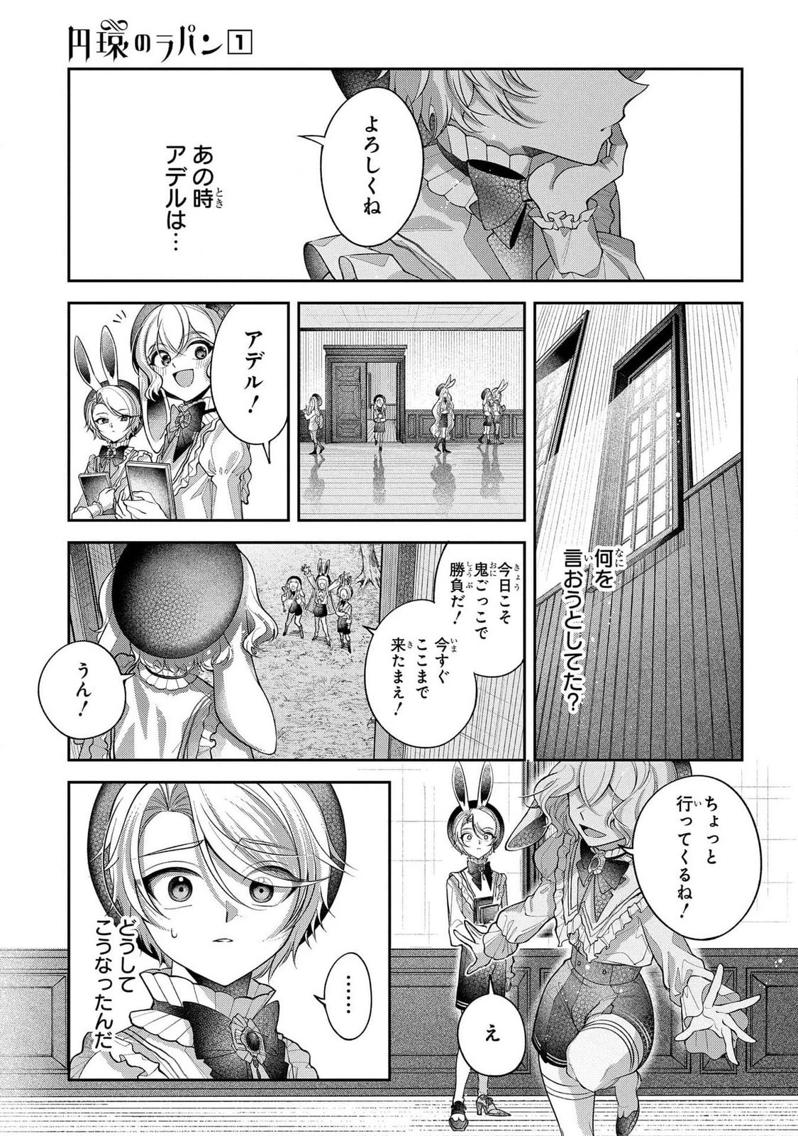 円環のラパン 第3話 - 31