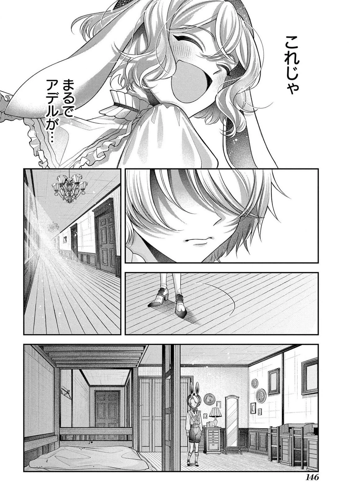 円環のラパン 第3話 - 32