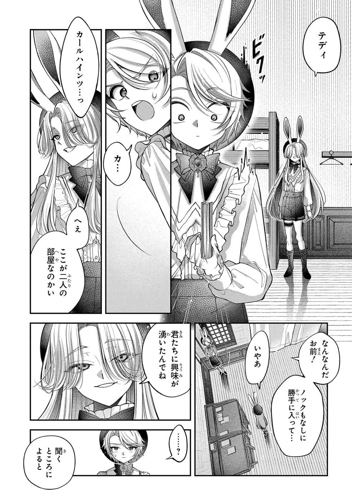 円環のラパン 第3話 - 35