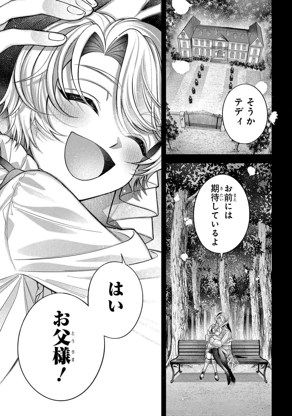 円環のラパン 第2話 - 1