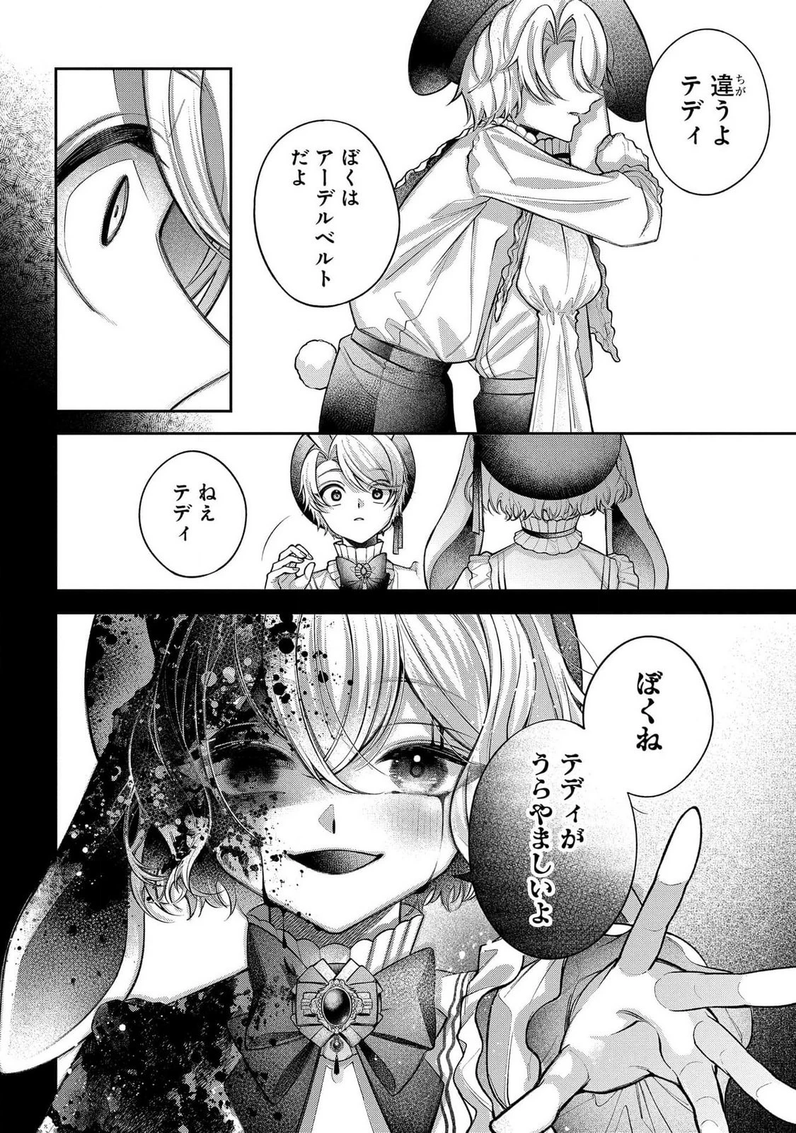 円環のラパン 第2話 - 4