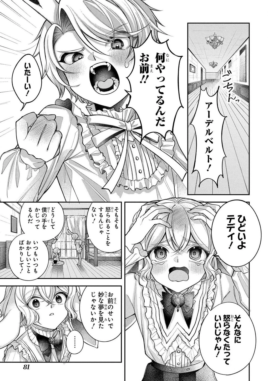 円環のラパン 第2話 - 7