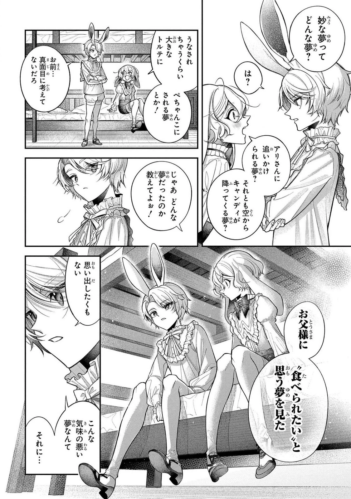 円環のラパン 第2話 - 8