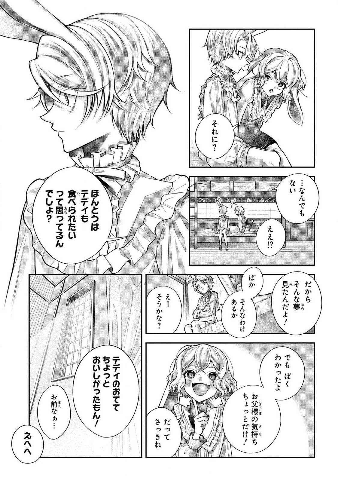 円環のラパン 第2話 - 9