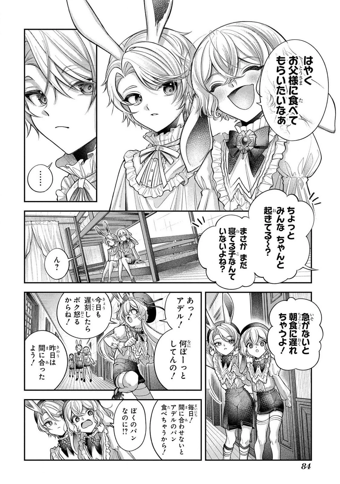 円環のラパン 第2話 - 10