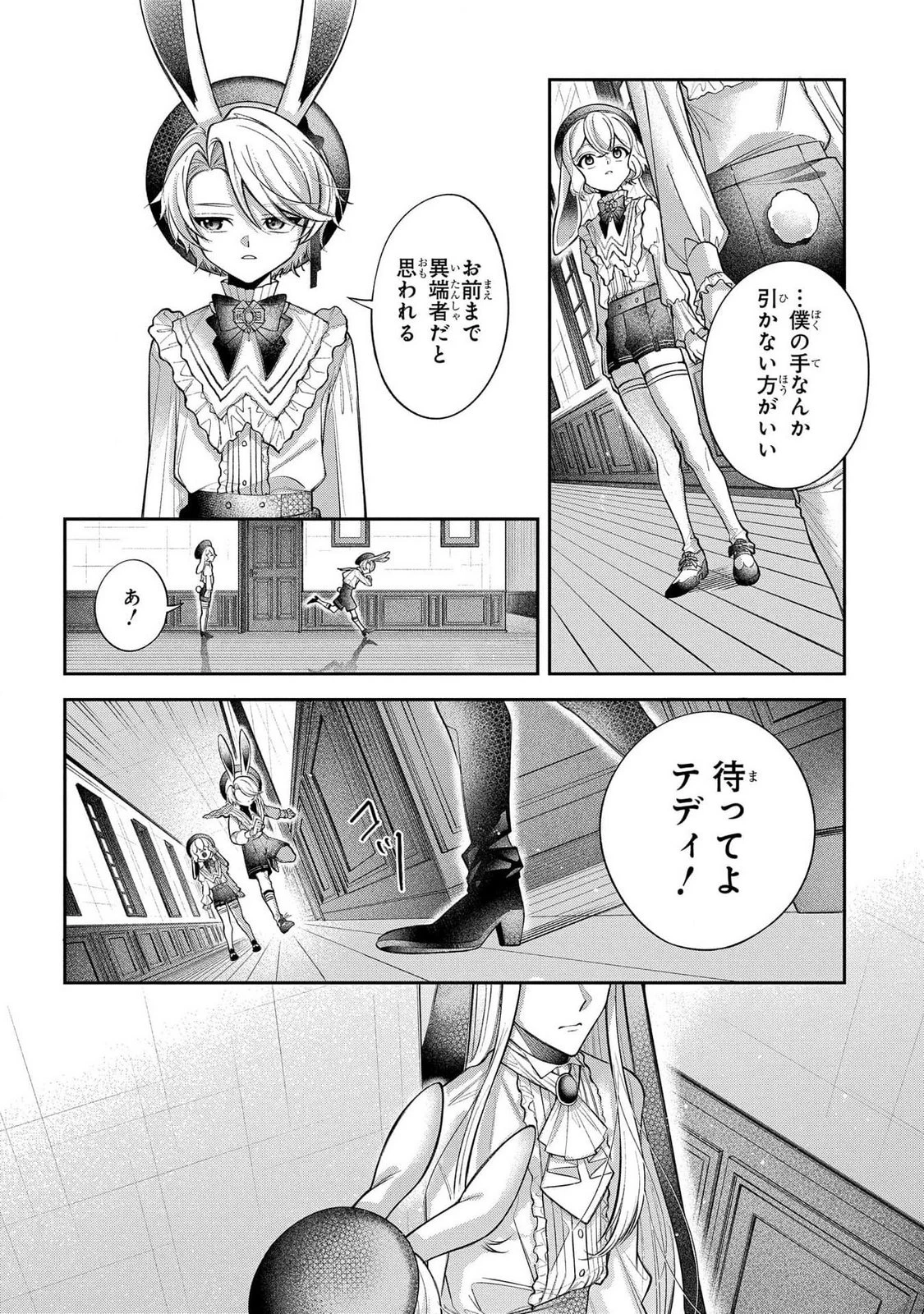 円環のラパン 第2話 - 12