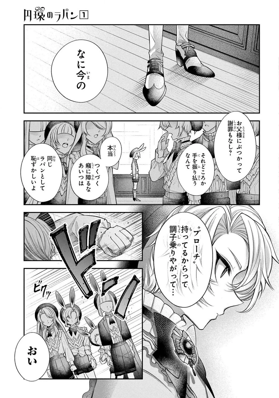 円環のラパン 第2話 - 15