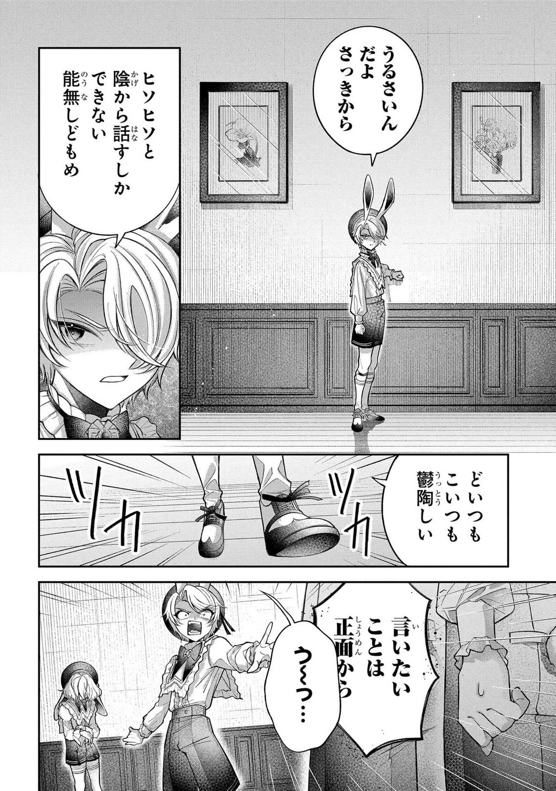 円環のラパン 第2話 - 16