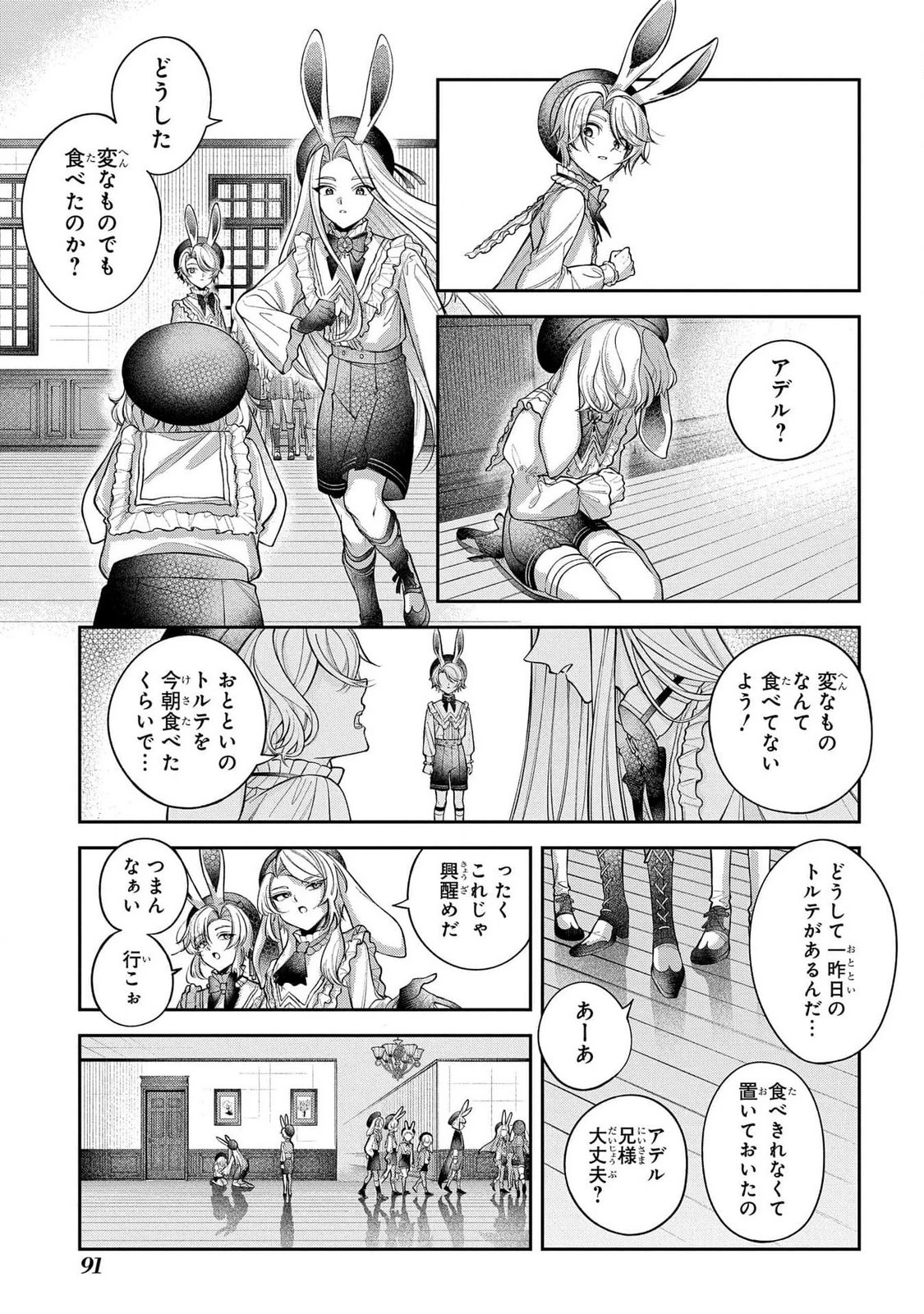 円環のラパン 第2話 - 17