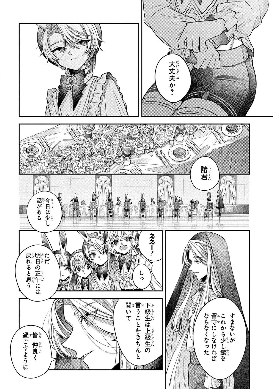 円環のラパン 第2話 - 18