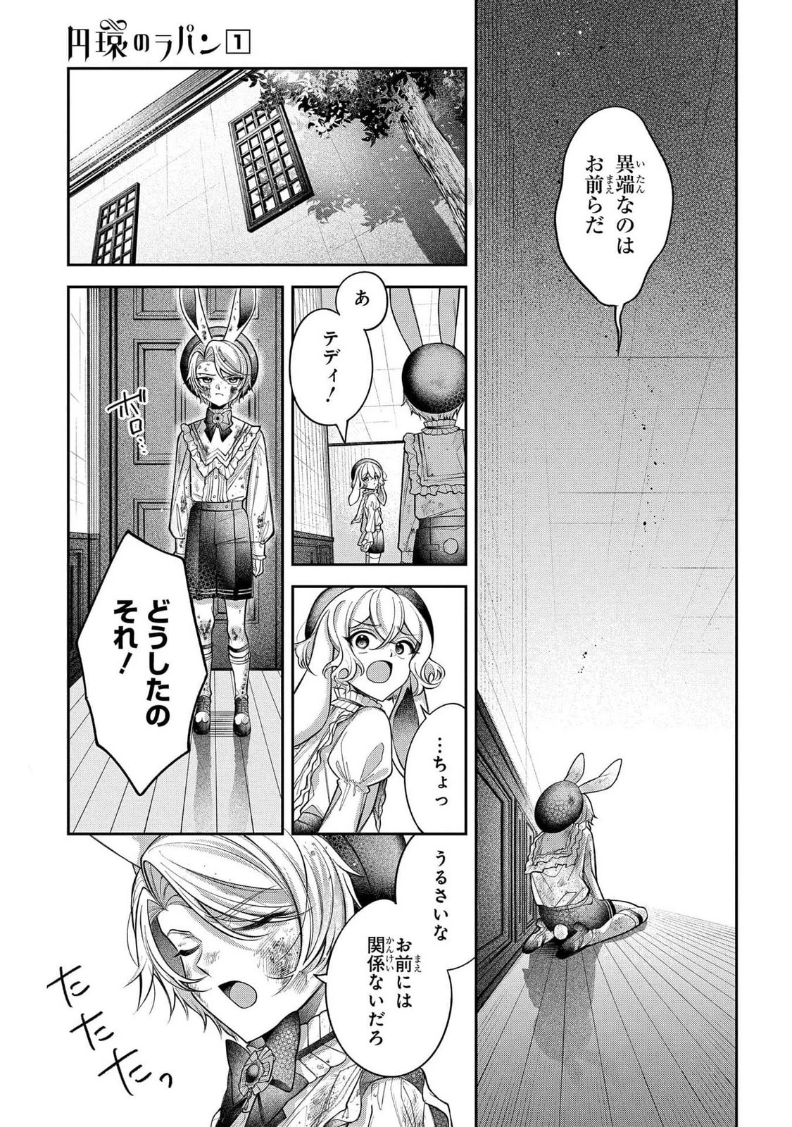 円環のラパン 第2話 - 21