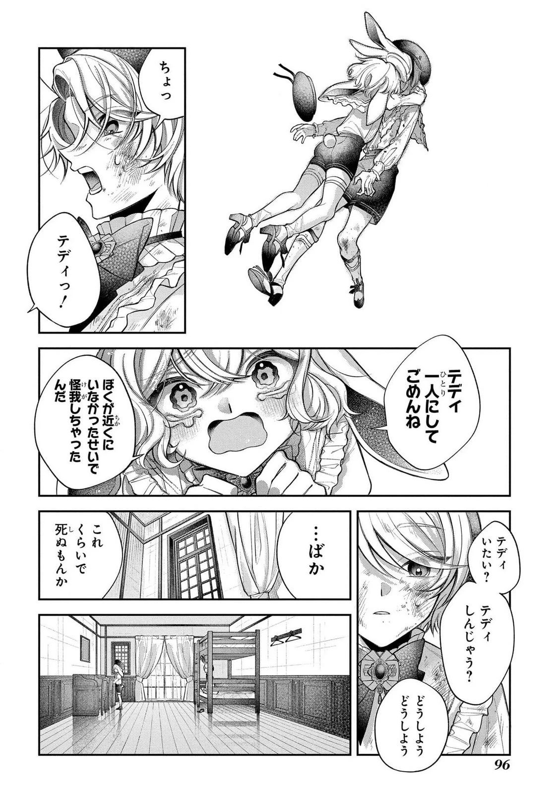 円環のラパン 第2話 - 22