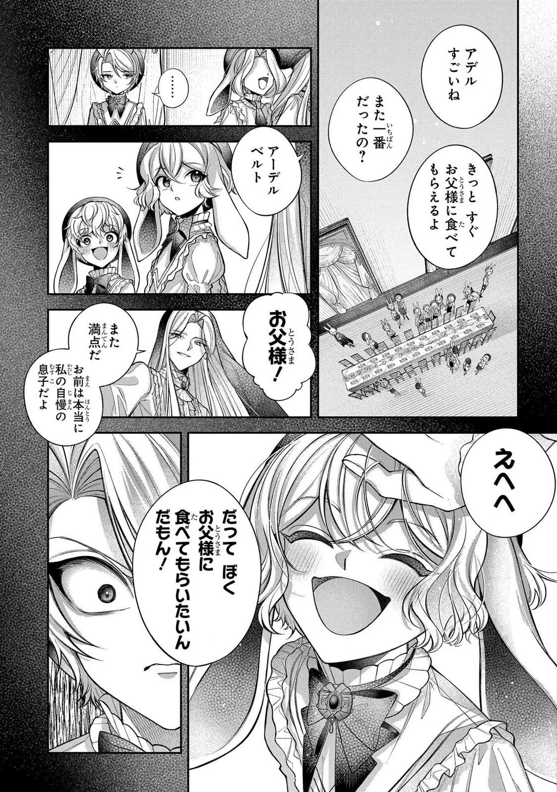 円環のラパン 第2話 - 25