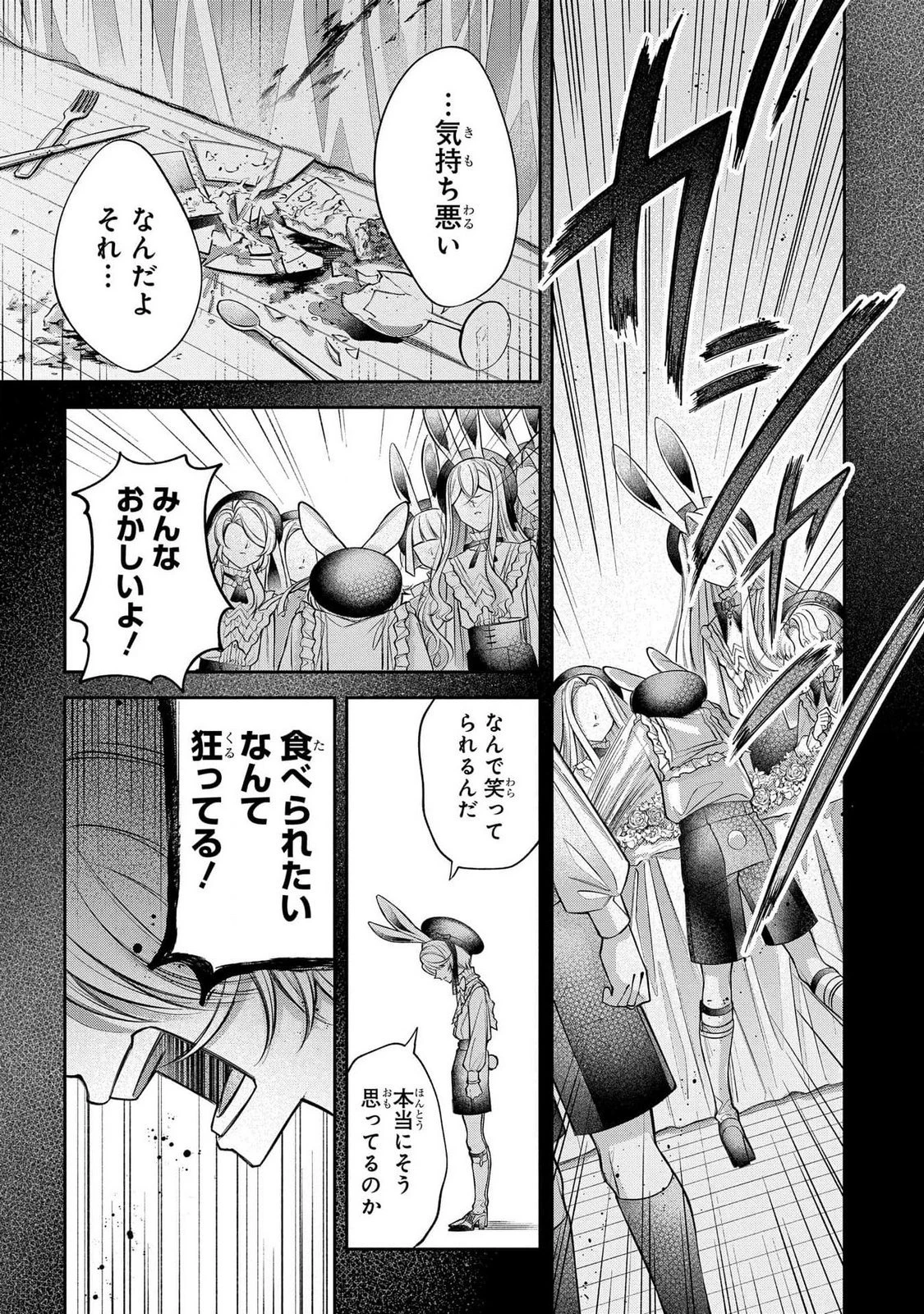 円環のラパン 第2話 - 26