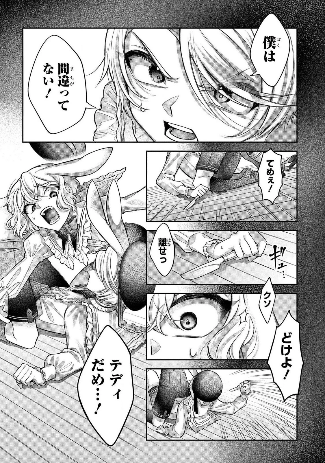 円環のラパン 第2話 - 28