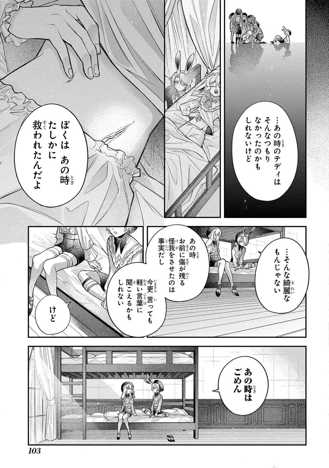 円環のラパン 第2話 - 29