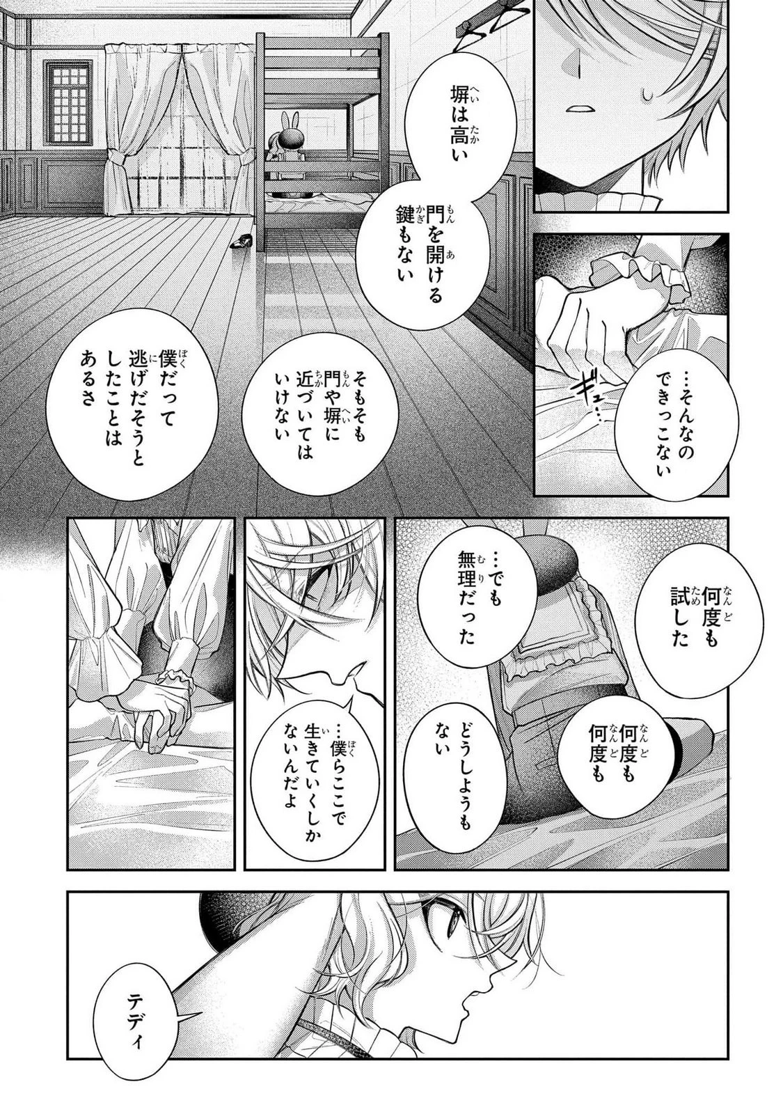 円環のラパン 第2話 - 33