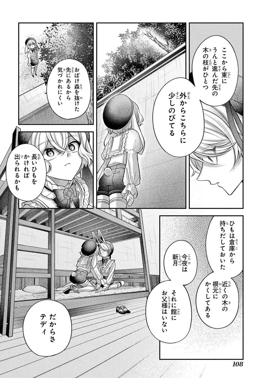 円環のラパン 第2話 - 34