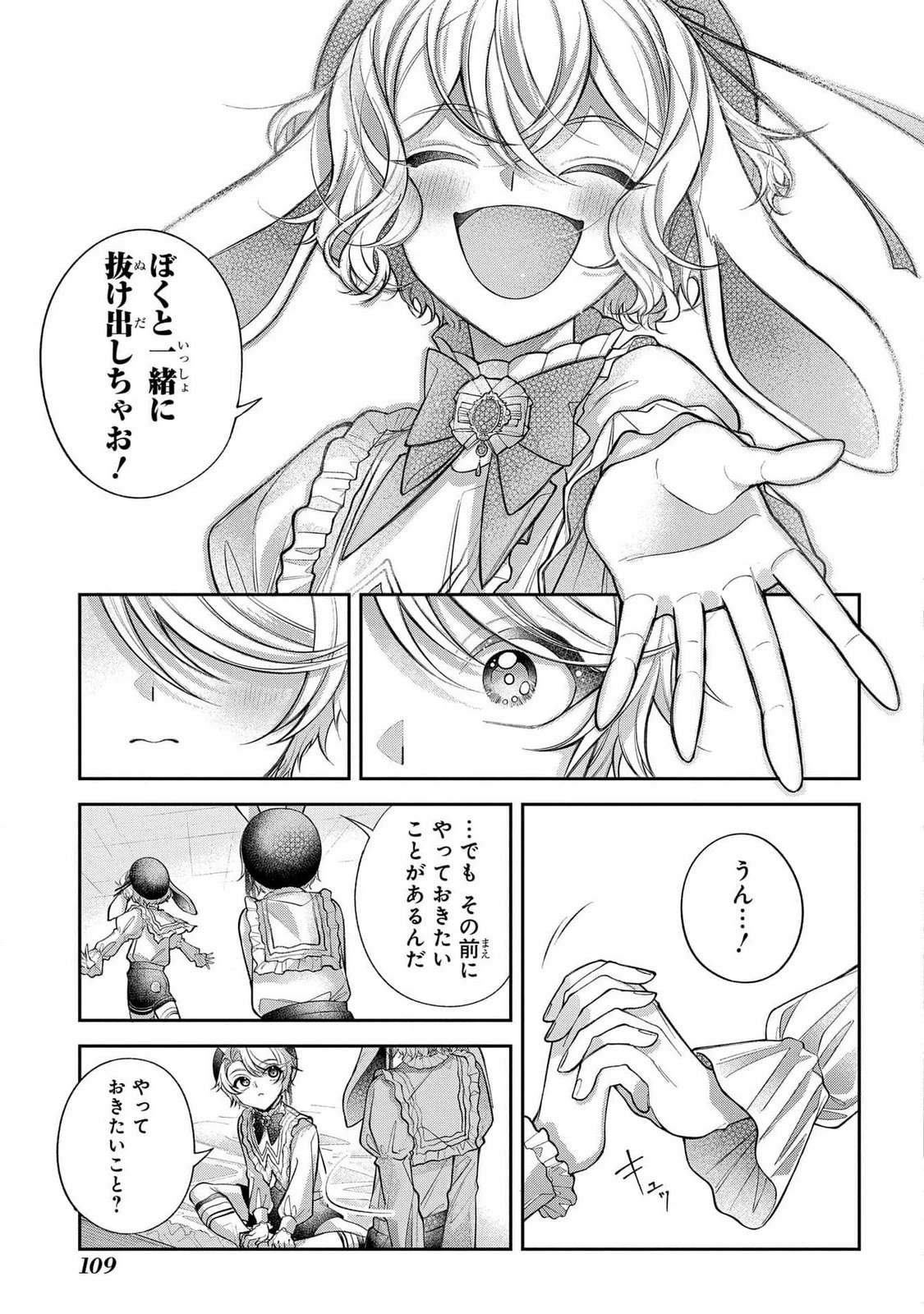 円環のラパン 第2話 - 35