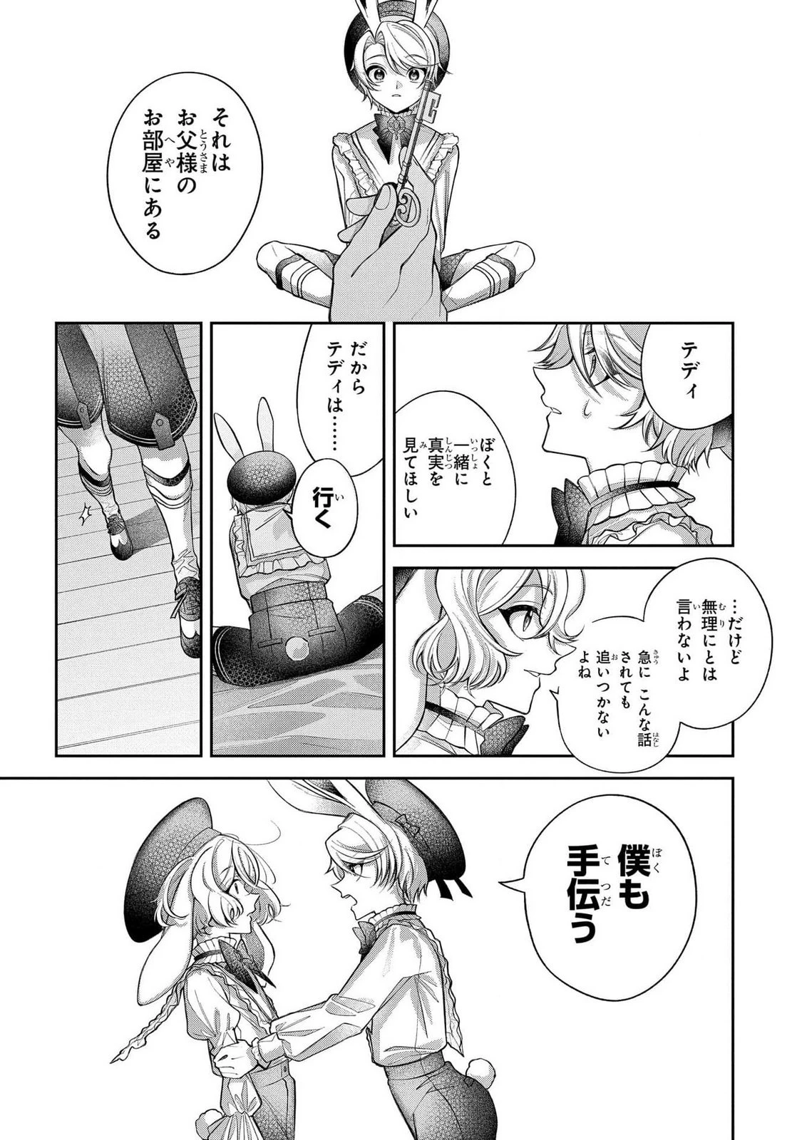 円環のラパン 第2話 - 36