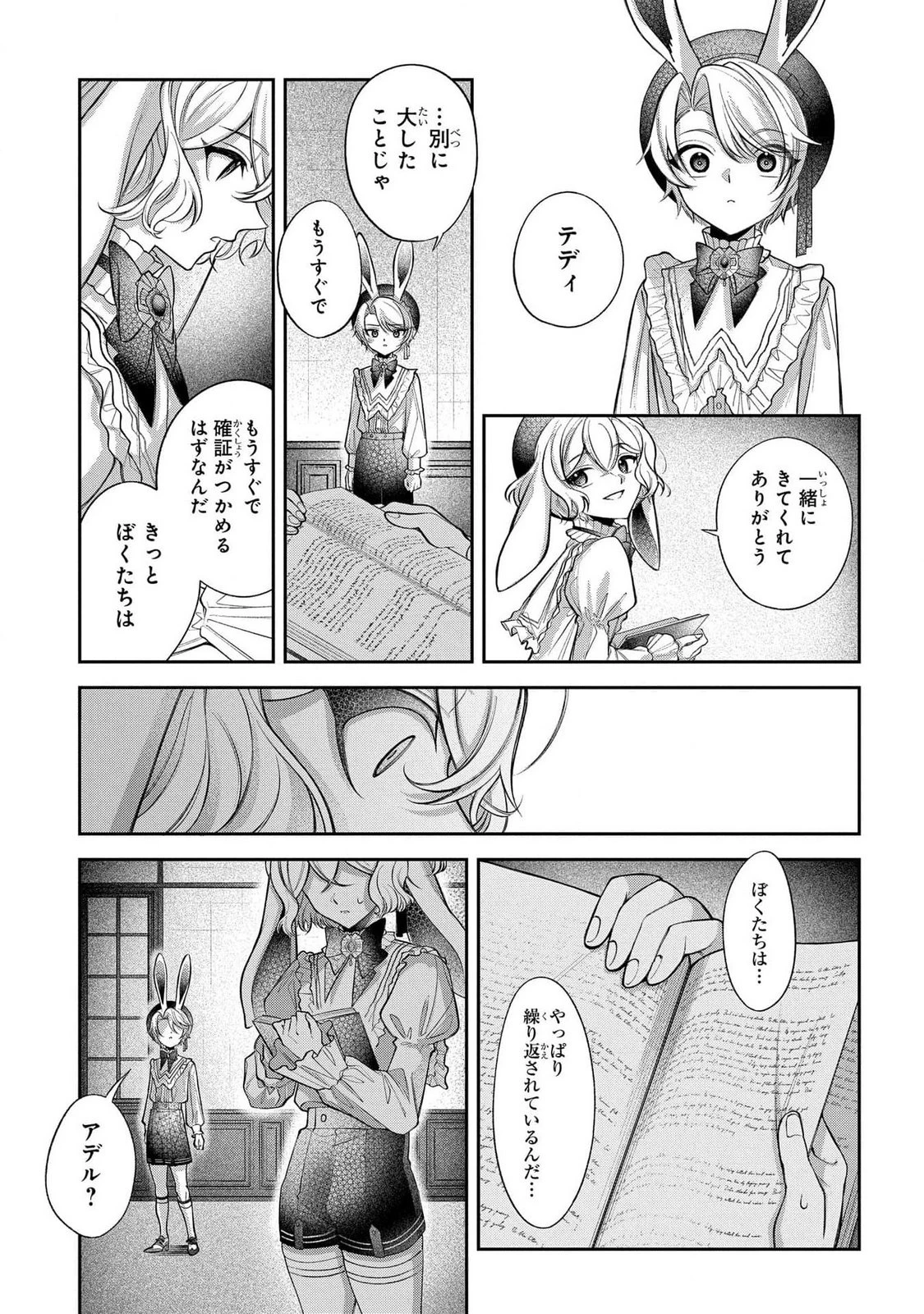 円環のラパン 第2話 - 39