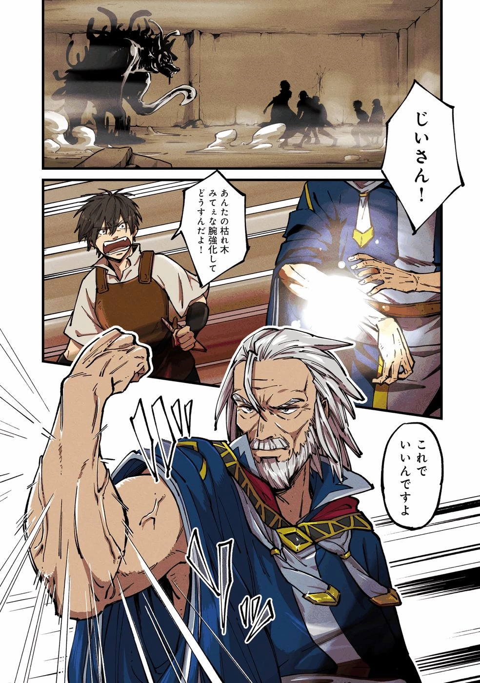 初歩魔法しか使わない謎の老魔法使いが旅をする 第1話 - 1