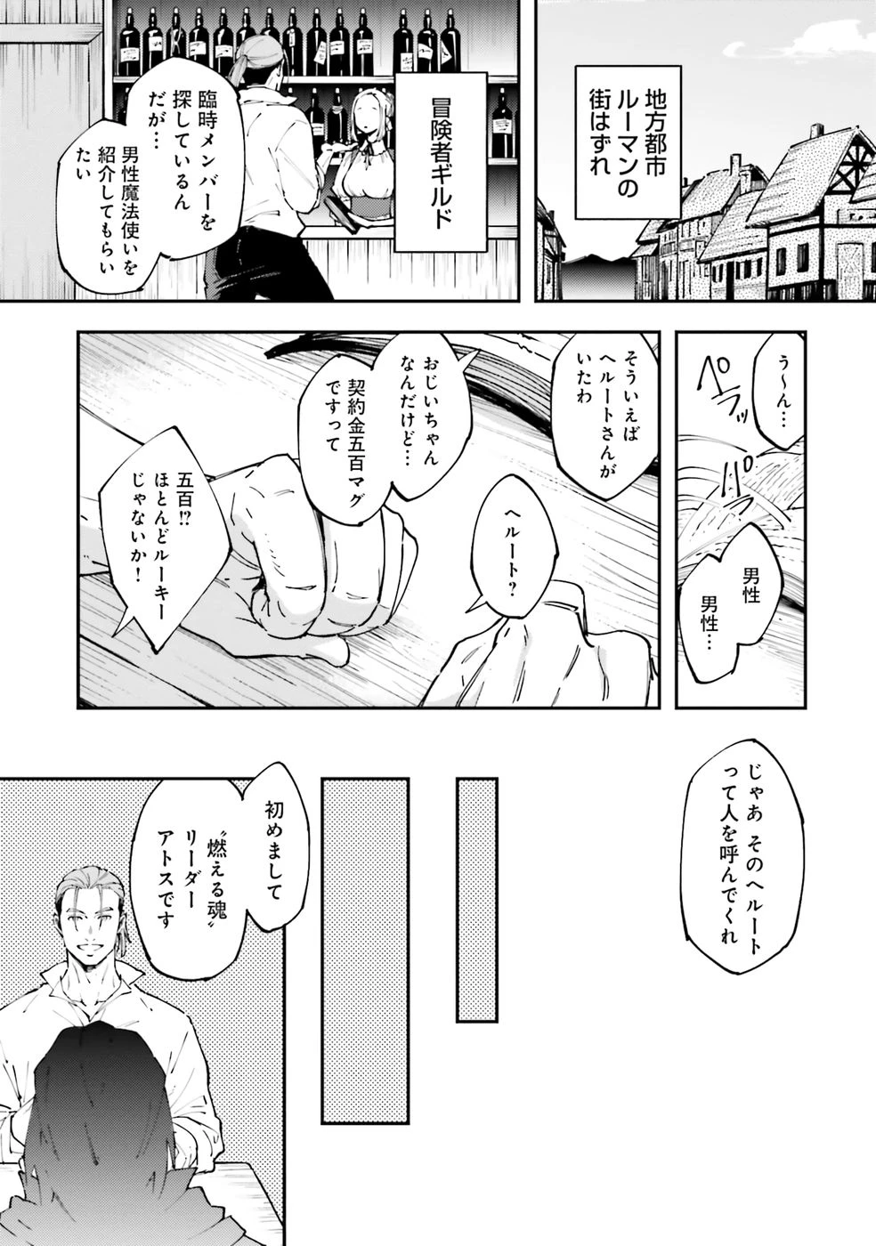 初歩魔法しか使わない謎の老魔法使いが旅をする 第1話 - 5