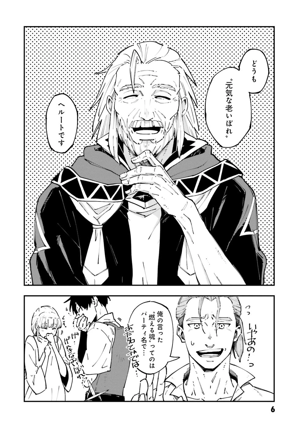 初歩魔法しか使わない謎の老魔法使いが旅をする 第1話 - 6