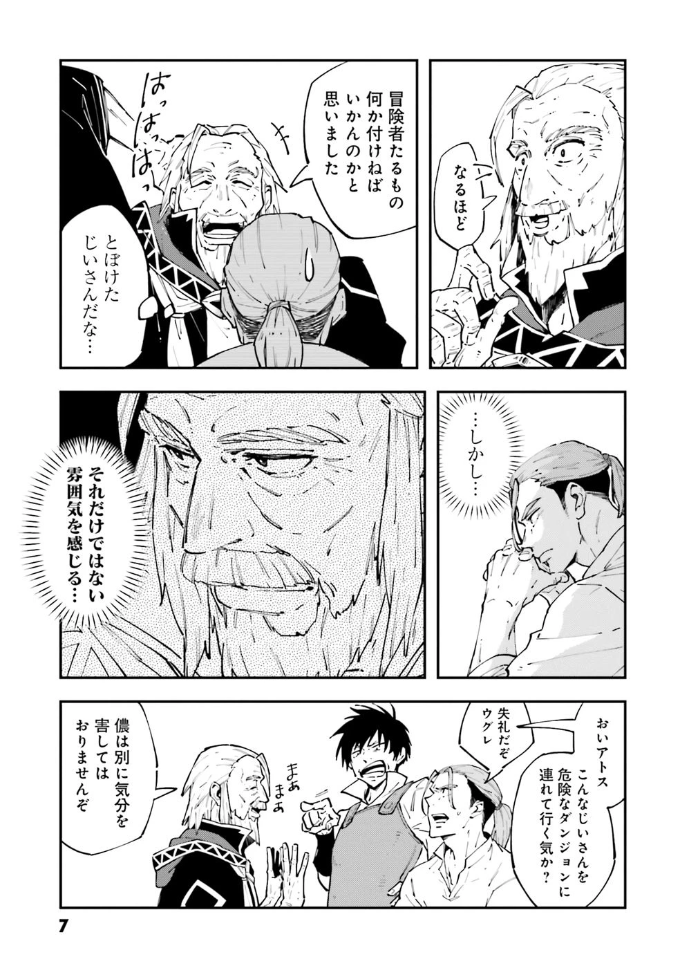 初歩魔法しか使わない謎の老魔法使いが旅をする 第1話 - 7