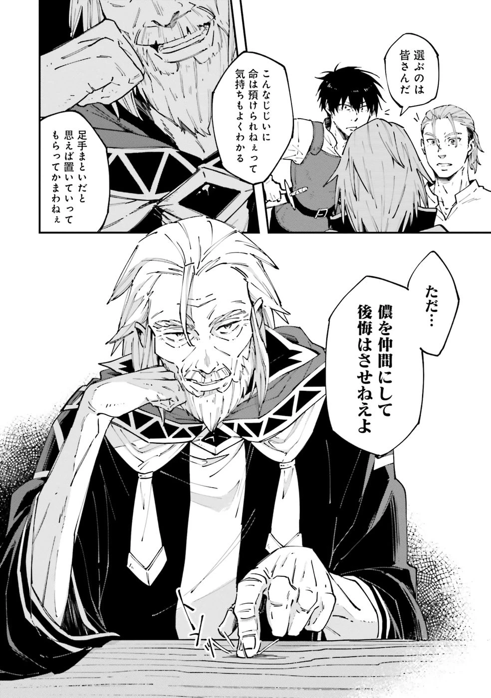 初歩魔法しか使わない謎の老魔法使いが旅をする 第1話 - 8