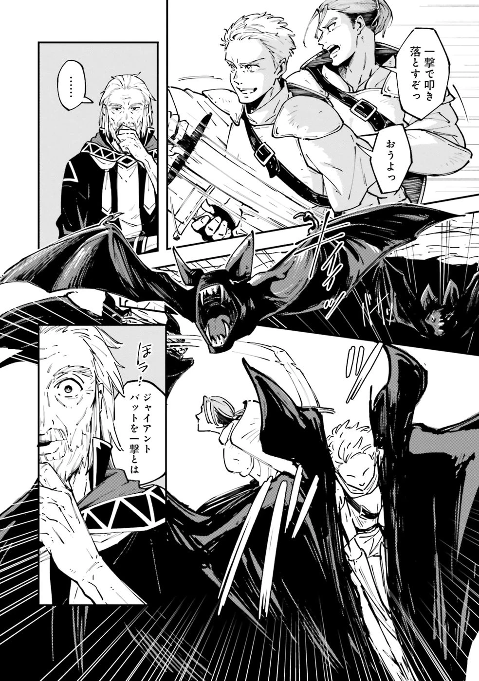 初歩魔法しか使わない謎の老魔法使いが旅をする 第1話 - 10