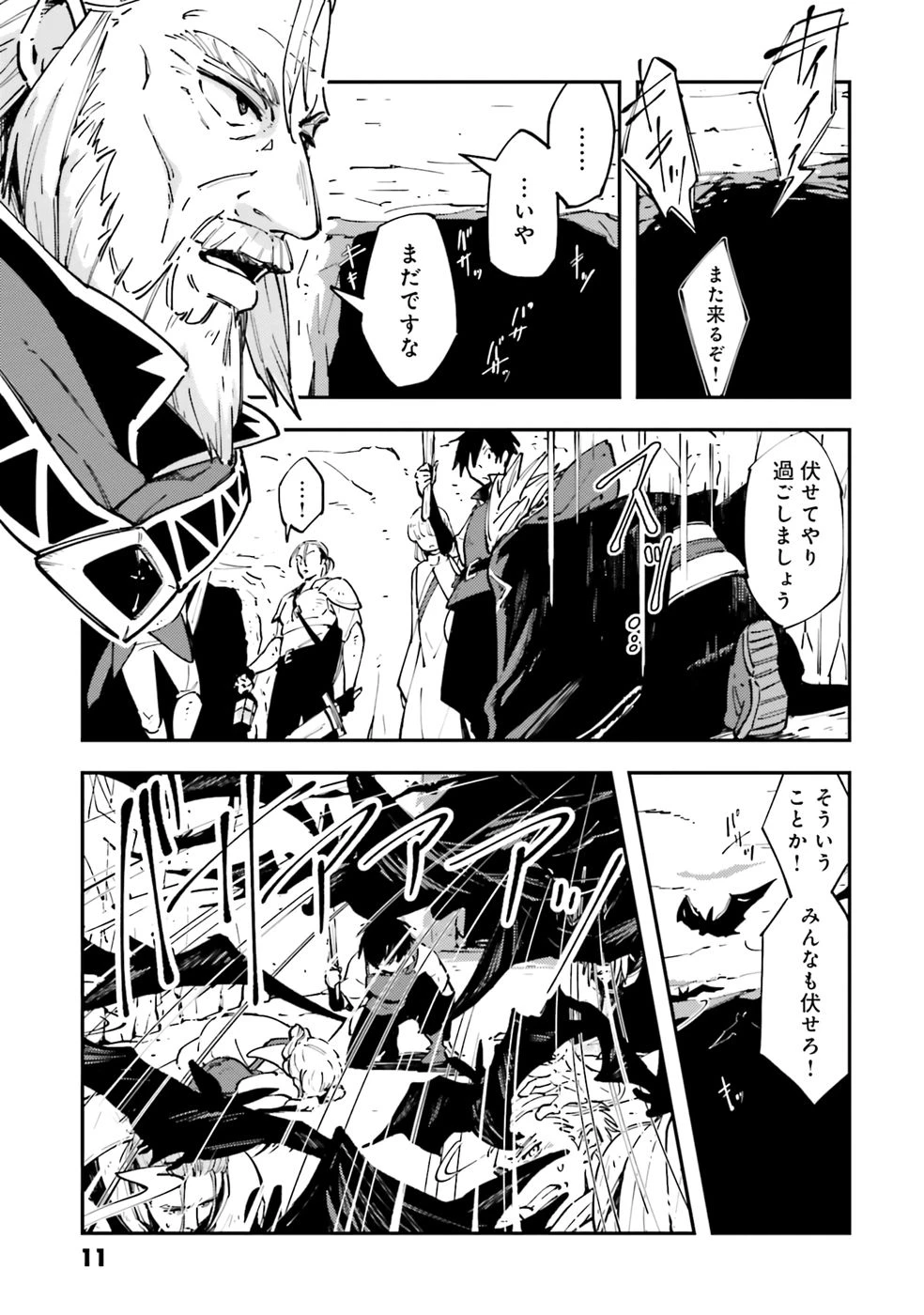 初歩魔法しか使わない謎の老魔法使いが旅をする 第1話 - 11