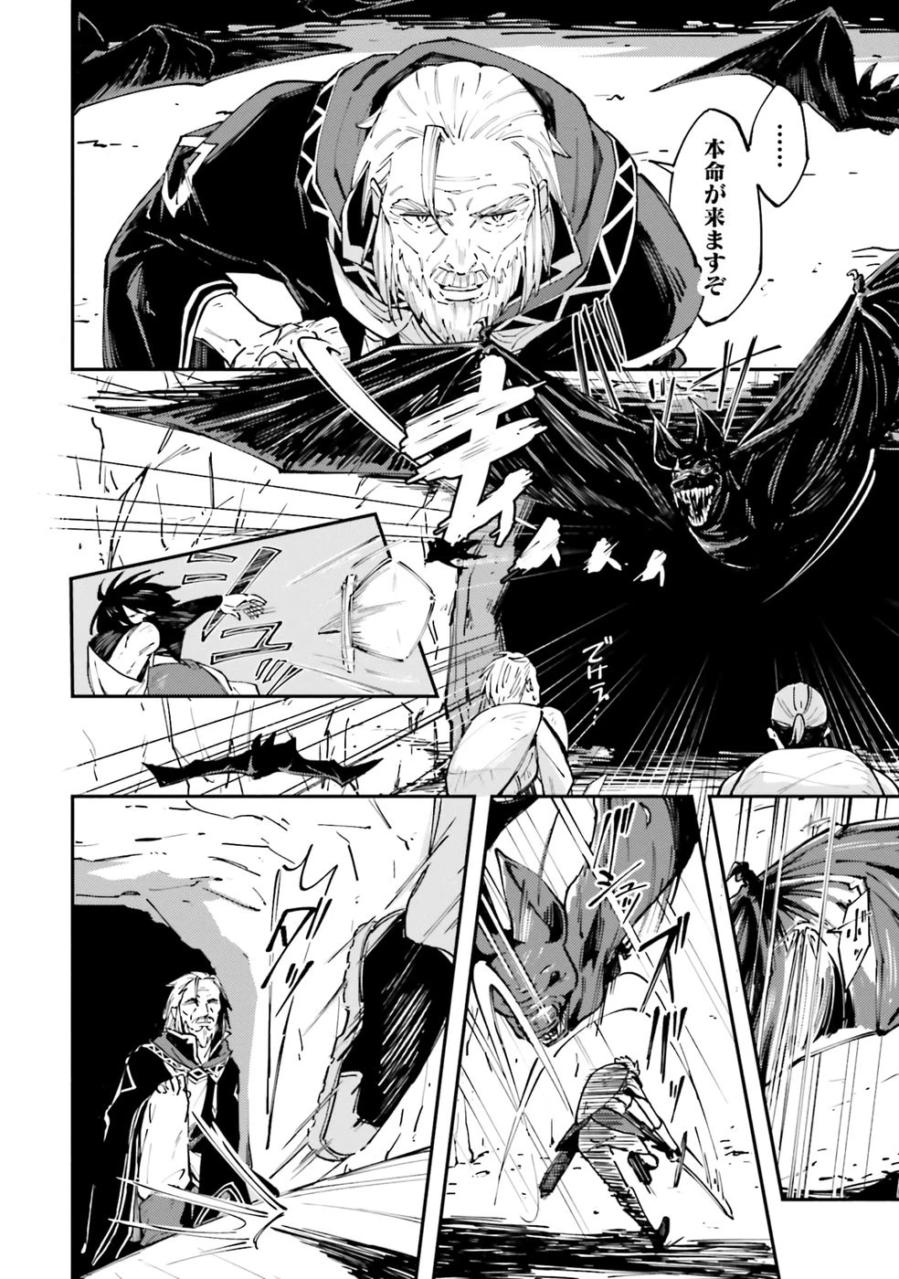 初歩魔法しか使わない謎の老魔法使いが旅をする 第1話 - 12