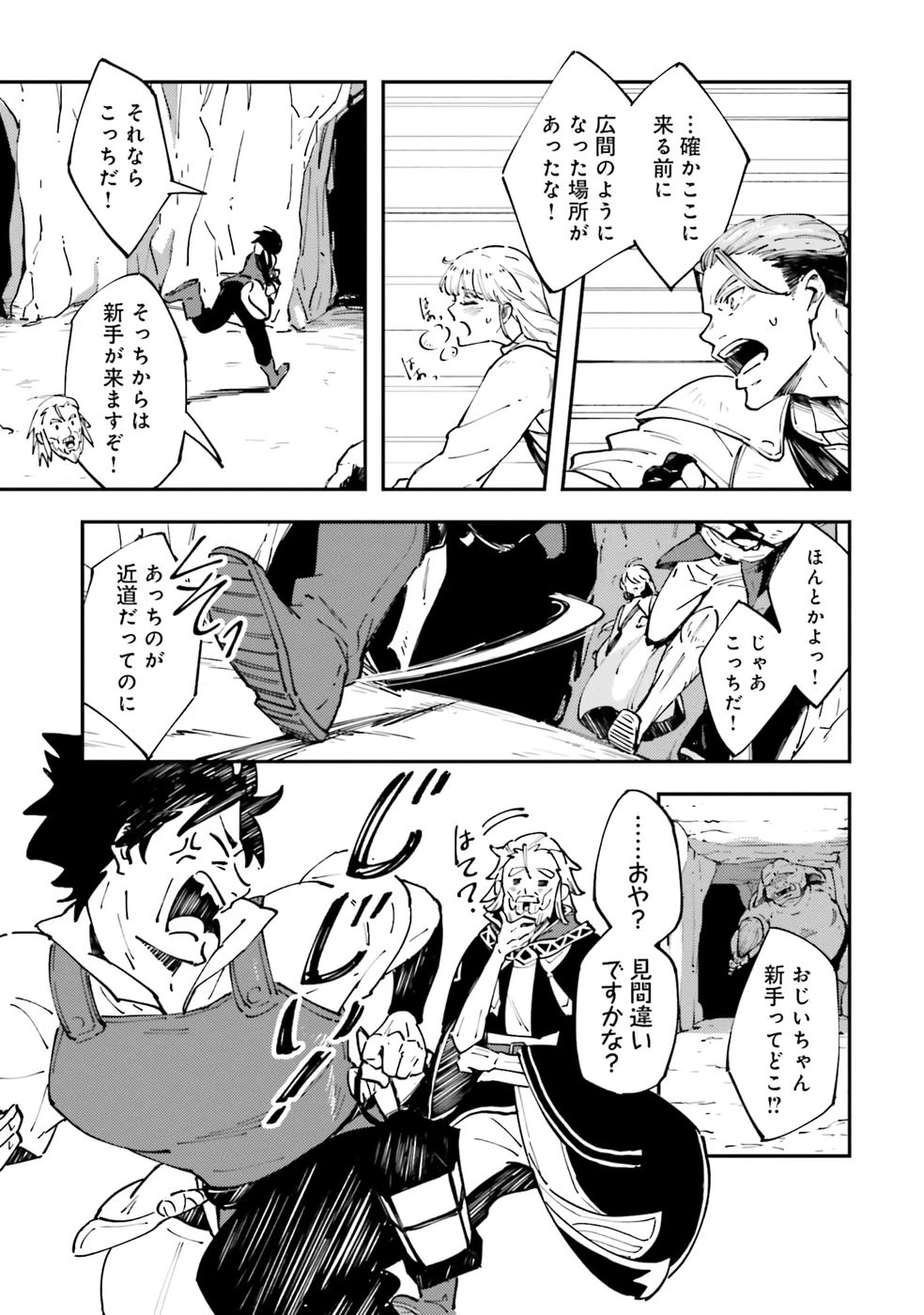 初歩魔法しか使わない謎の老魔法使いが旅をする 第1話 - 15