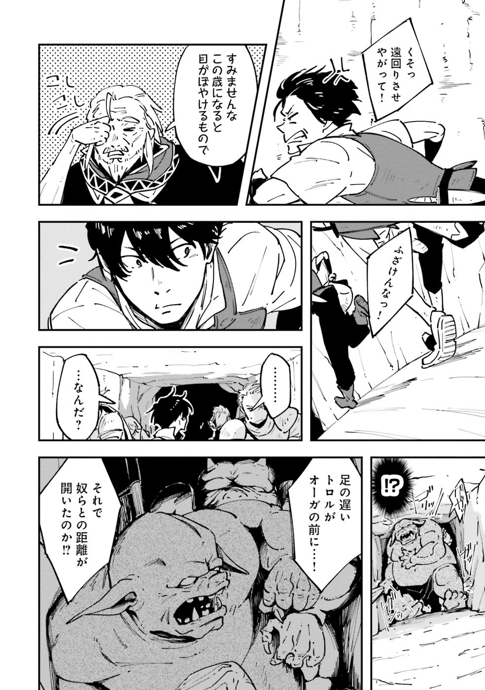 初歩魔法しか使わない謎の老魔法使いが旅をする 第1話 - 16