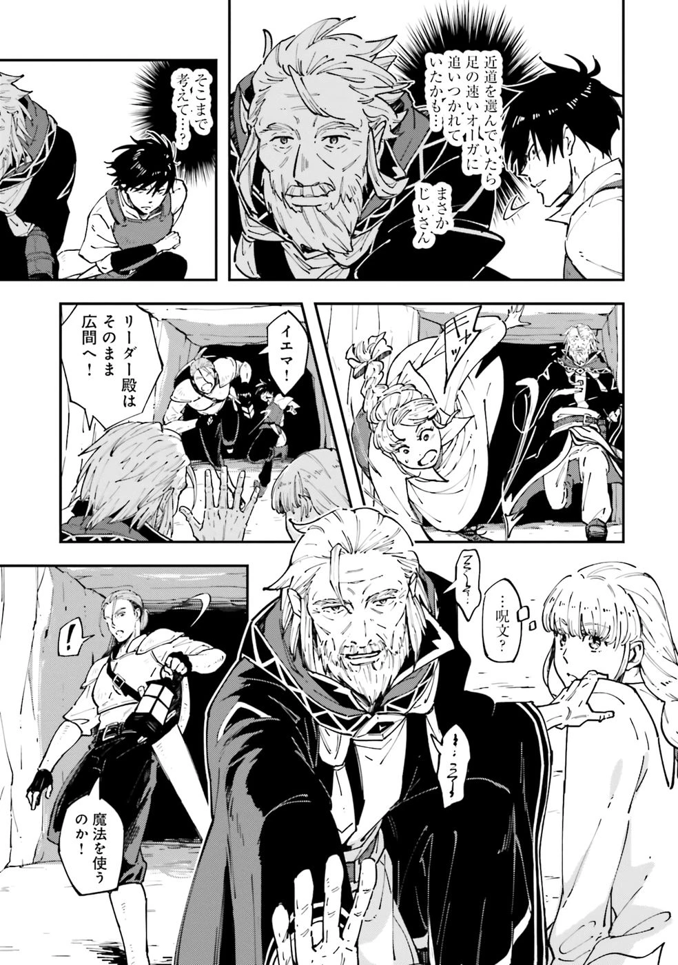 初歩魔法しか使わない謎の老魔法使いが旅をする 第1話 - 17