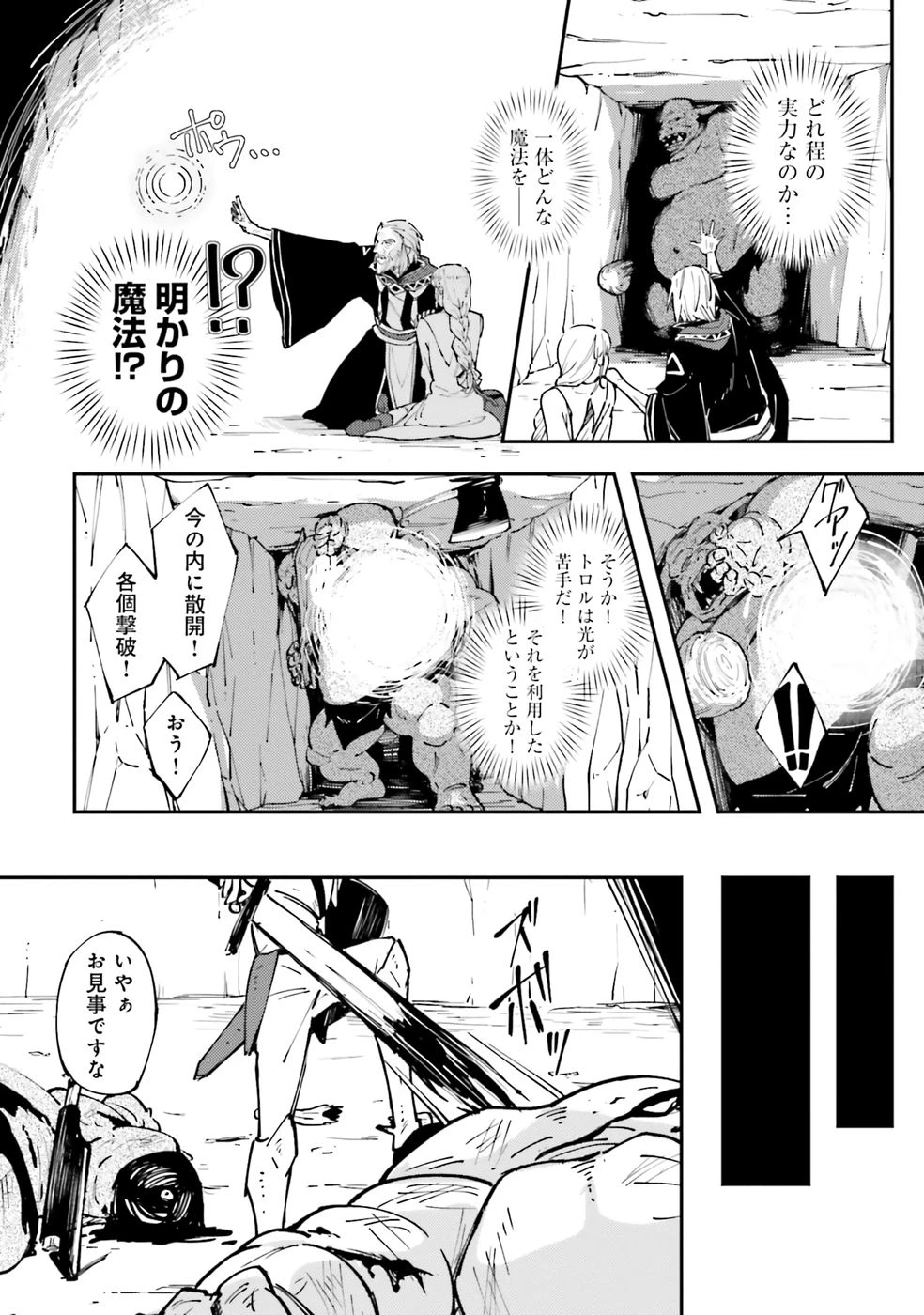 初歩魔法しか使わない謎の老魔法使いが旅をする 第1話 - 18