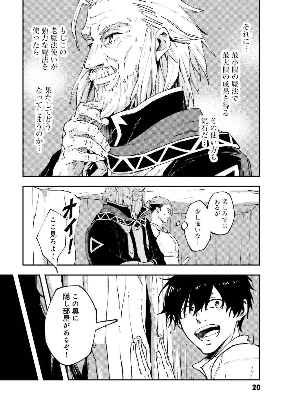 初歩魔法しか使わない謎の老魔法使いが旅をする 第1話 - 20