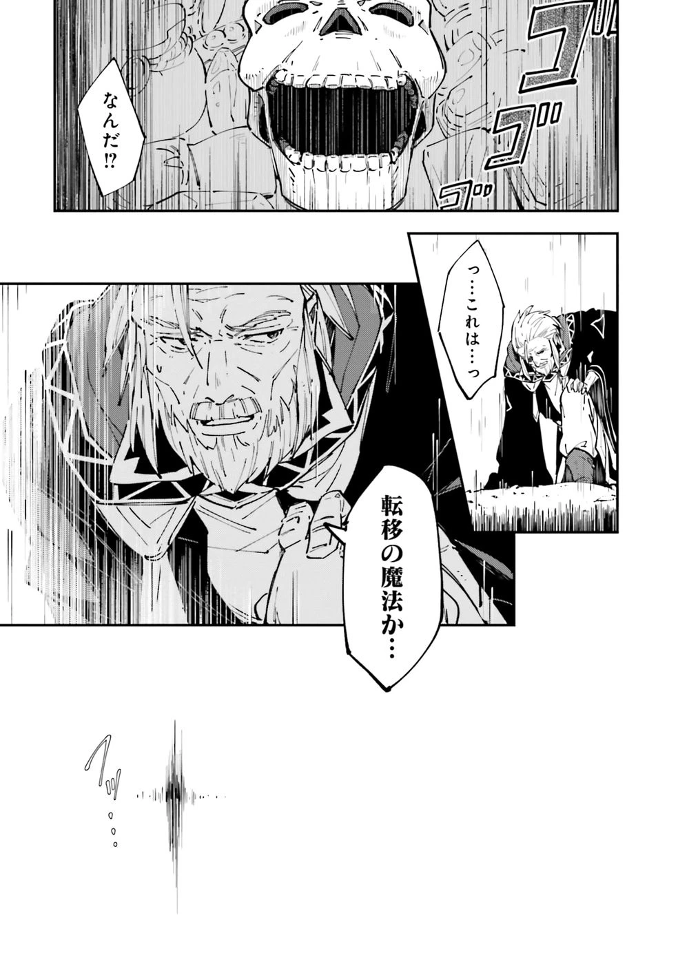 初歩魔法しか使わない謎の老魔法使いが旅をする 第1話 - 22