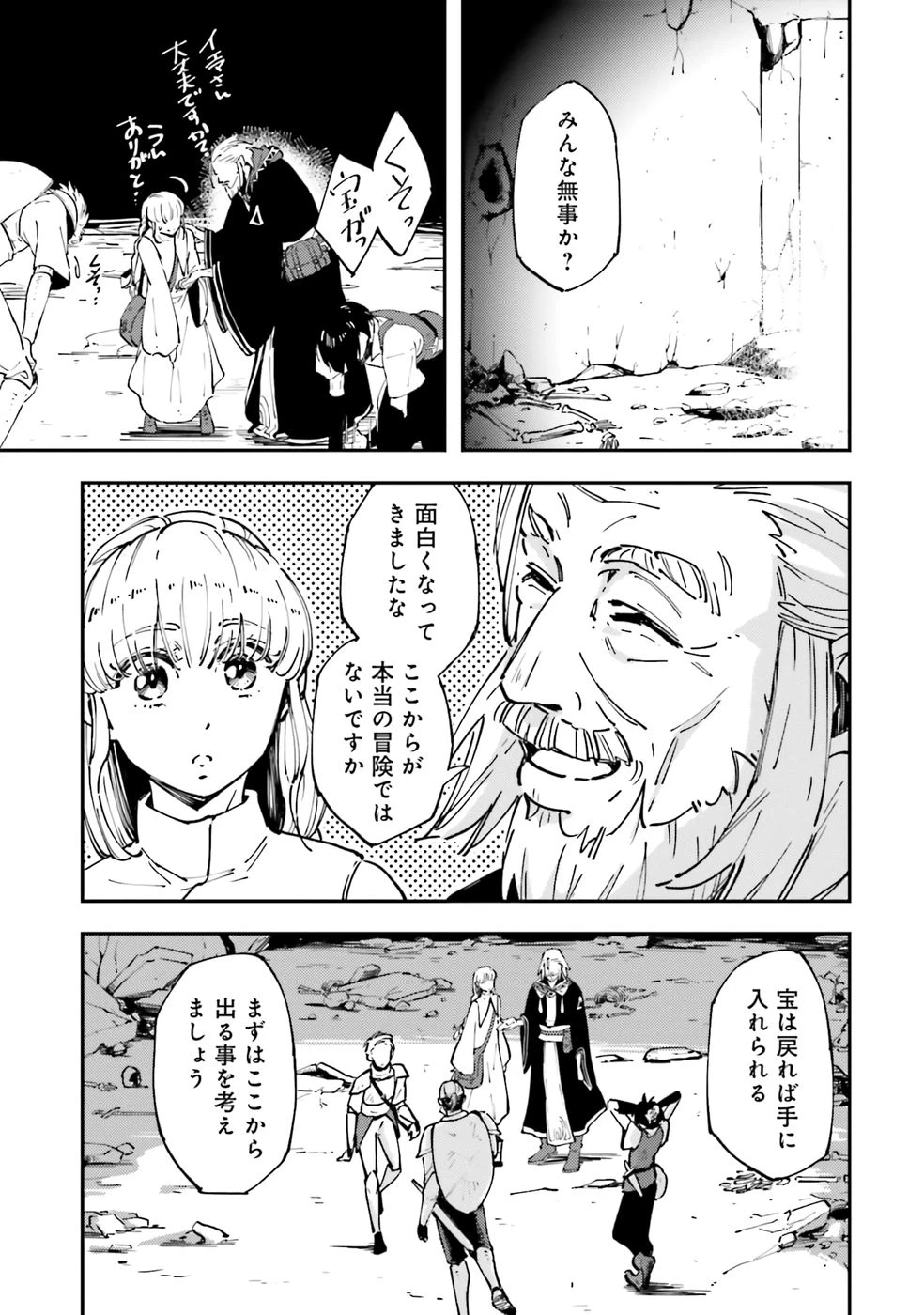 初歩魔法しか使わない謎の老魔法使いが旅をする 第1話 - 23