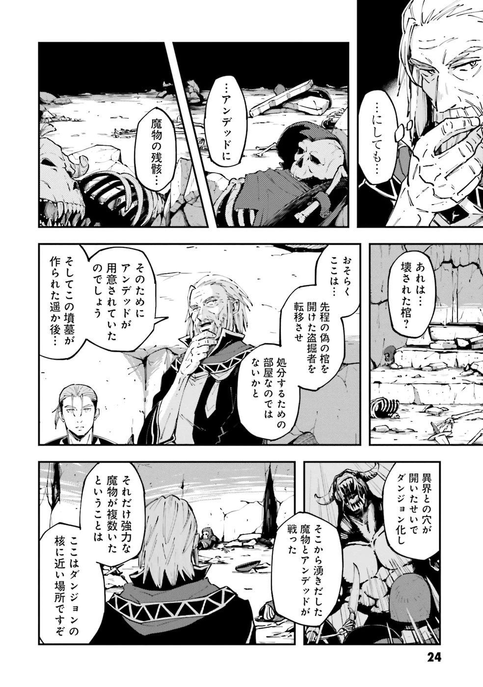 初歩魔法しか使わない謎の老魔法使いが旅をする 第1話 - 24