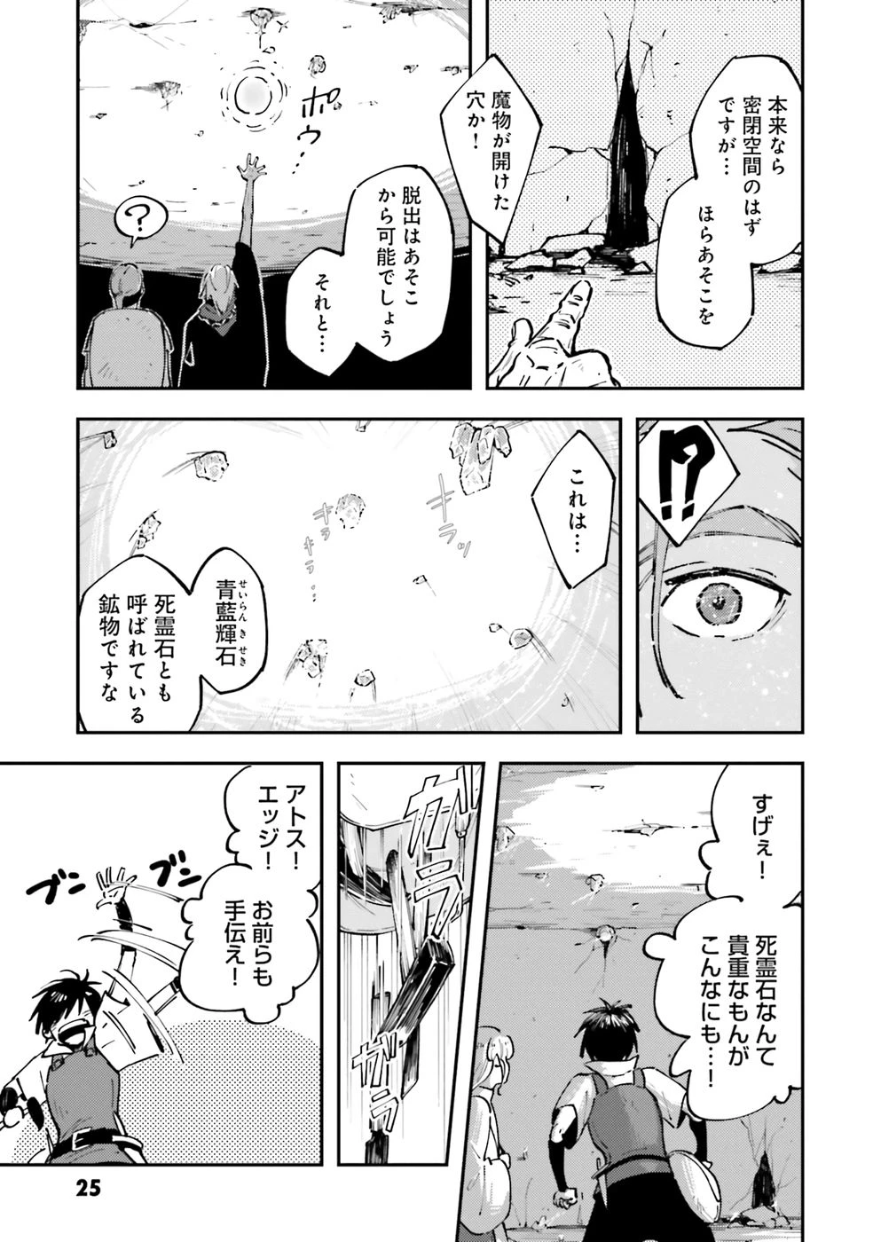 初歩魔法しか使わない謎の老魔法使いが旅をする 第1話 - 25